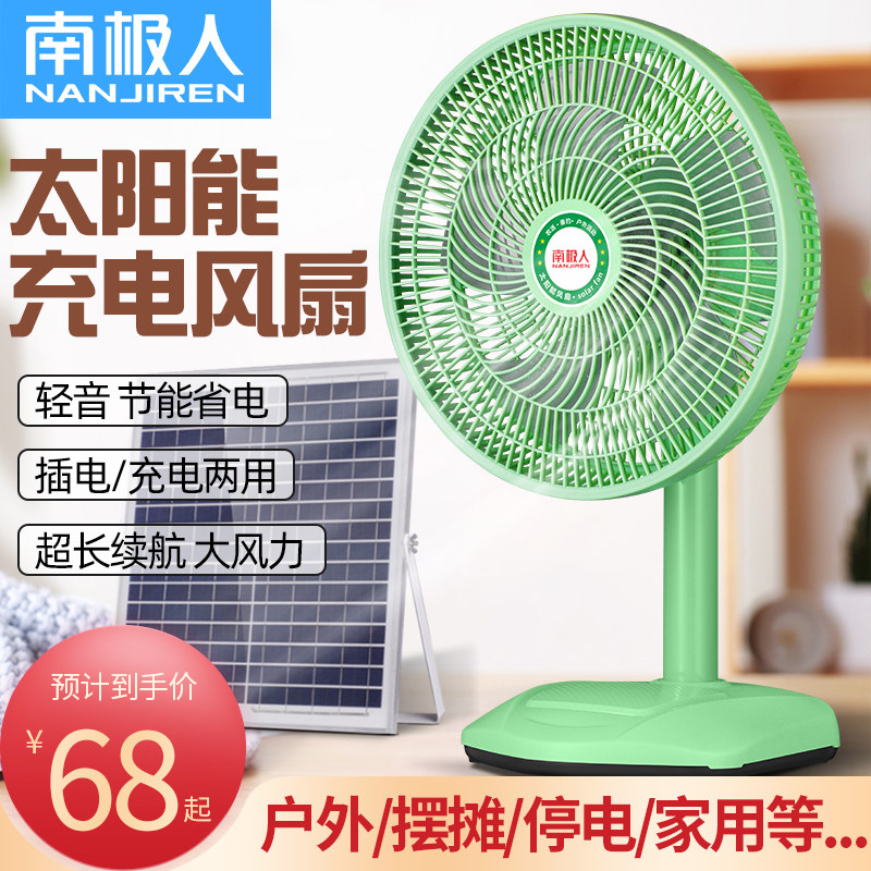 新款太阳能风扇家用16寸大风力户外锂电池可充电电风扇超长续航