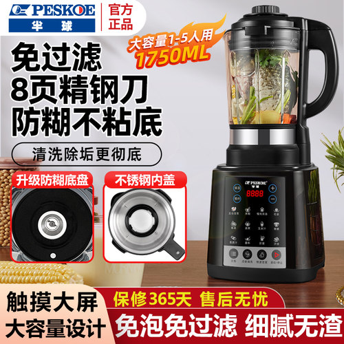 半球触屏多功能全自动免煮破壁机