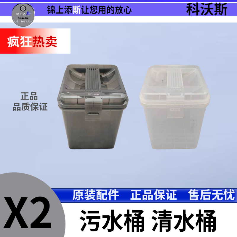 科沃斯X2系列清水桶污水桶箱原装全新配件耗材,生活电器,扫地机配件/耗材,淘宝优惠券,粉丝福利购,淘宝优惠卷