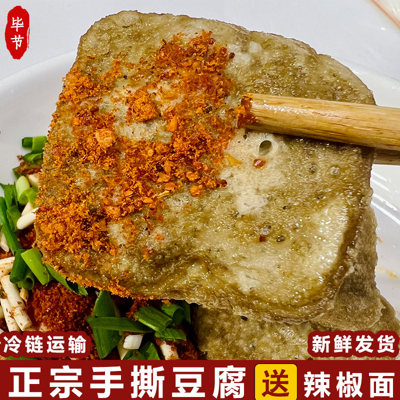 正宗毕节大方手撕豆腐贵州特产臭豆腐半成品地摊商用烧烤烙锅豆腐