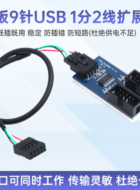 电脑主板USB9针一分二一分四USB2.0分接线9PIN转双9PIN可批量定货