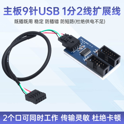电脑主板USB9针一分二一分四USB2.0分接线9PIN转双9PIN可批量定货
