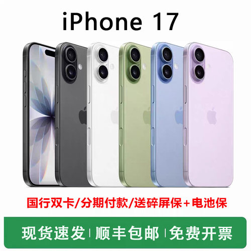 Apple/苹果iPhone 17支持移动联通电信5G 国行双卡双待苹果17手机