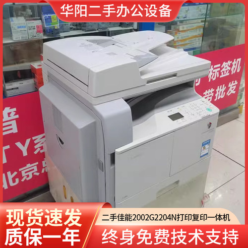佳能黑白自动双面复印一体机