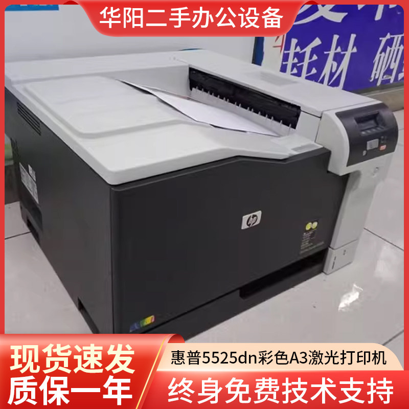 二手惠普彩色A3A4激光hp5225/5525打印机不干胶标签铜版纸胶片