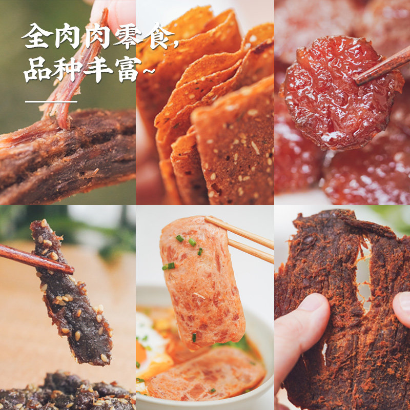 【肉肉全家福】饱记全家福牛肉猪肉零鸭掌风爪食午餐肉鸭脖猪肉脯