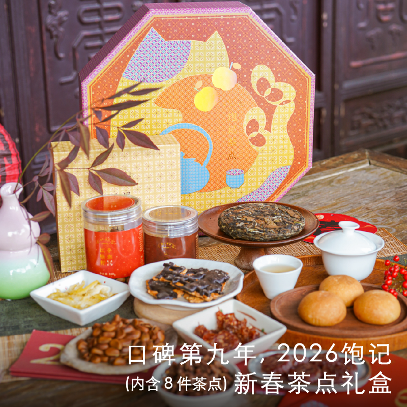 【顺丰发货】艾格吃饱了马年礼盒年货茶点送礼春节礼品新年