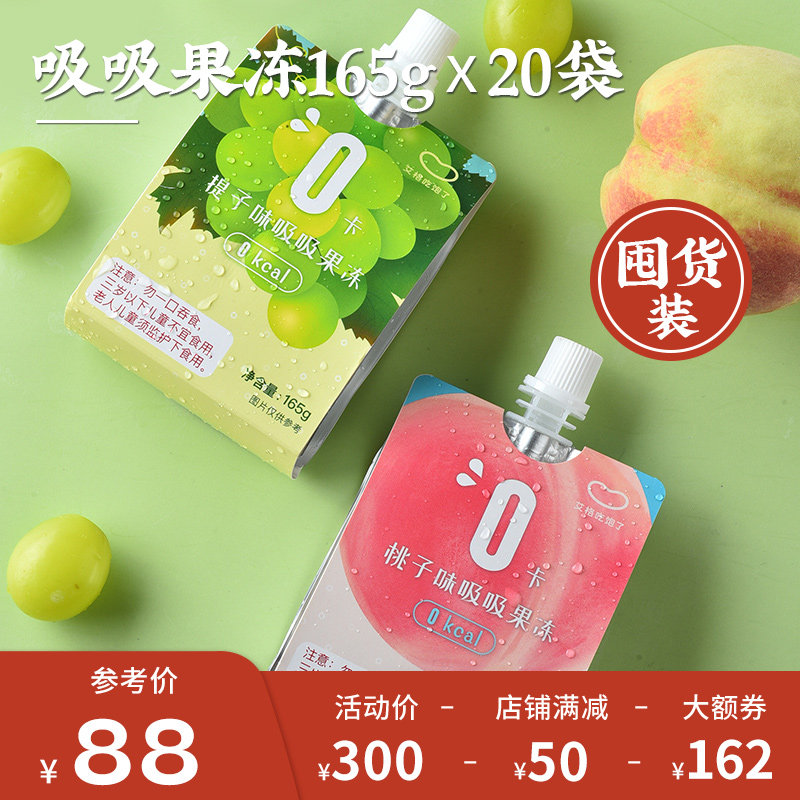 【组合】吸吸果冻*20袋魔芋代餐零食0卡0脂肪饱腹无热量解馋