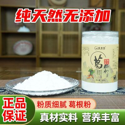 葛根粉葛香园代餐粉冲泡