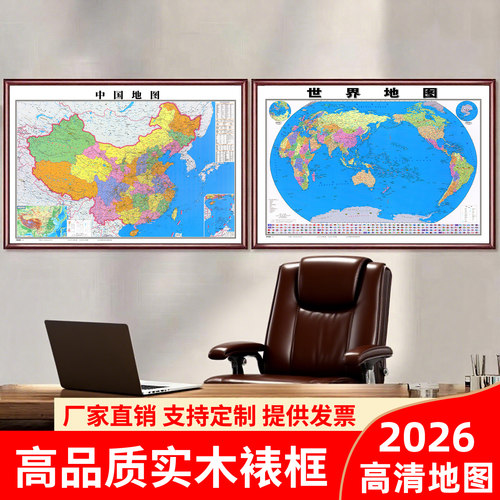 2026新版中国地图挂画带框防水