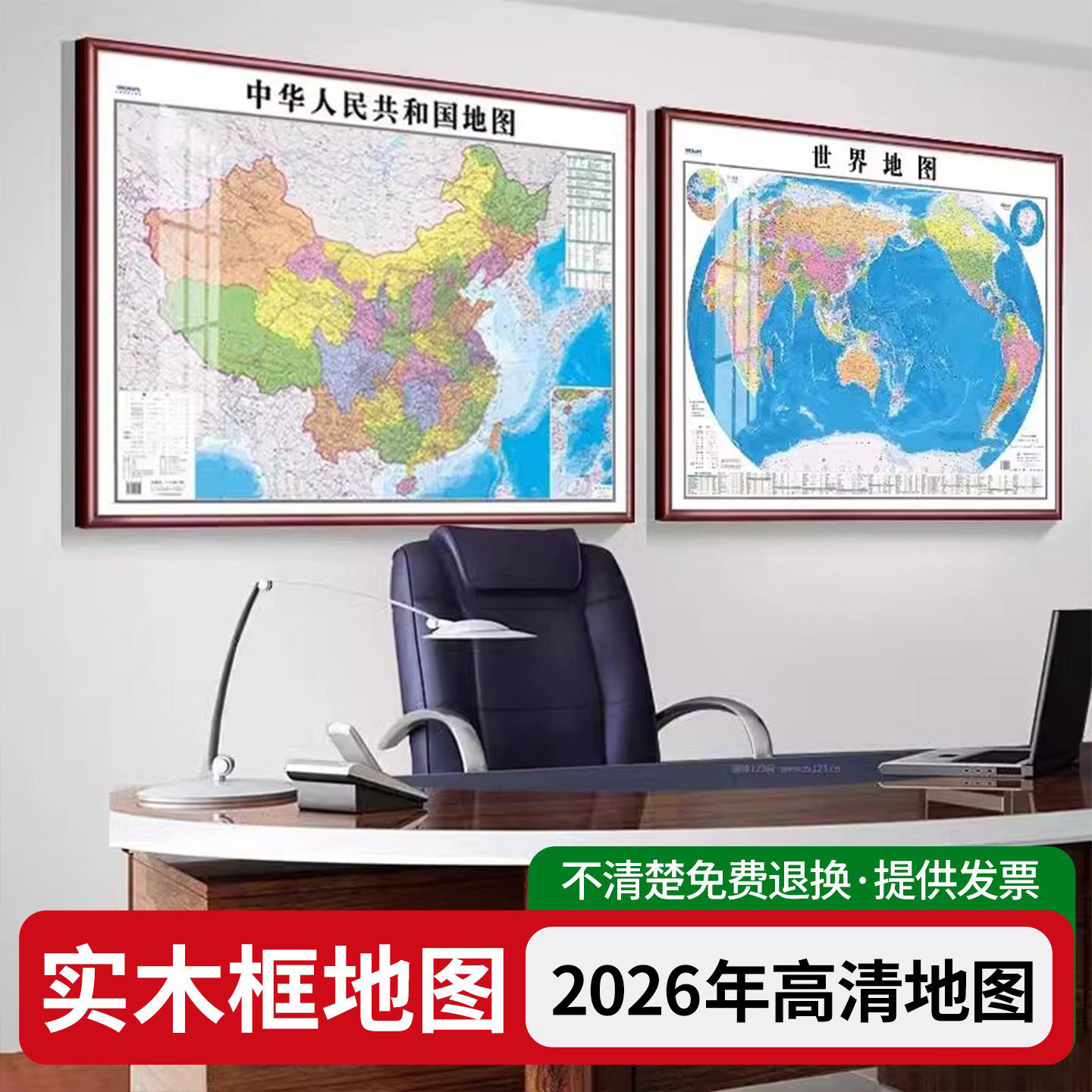 中国世界地图挂画2026新版办公室书房装饰画大尺寸客厅墙壁画带框