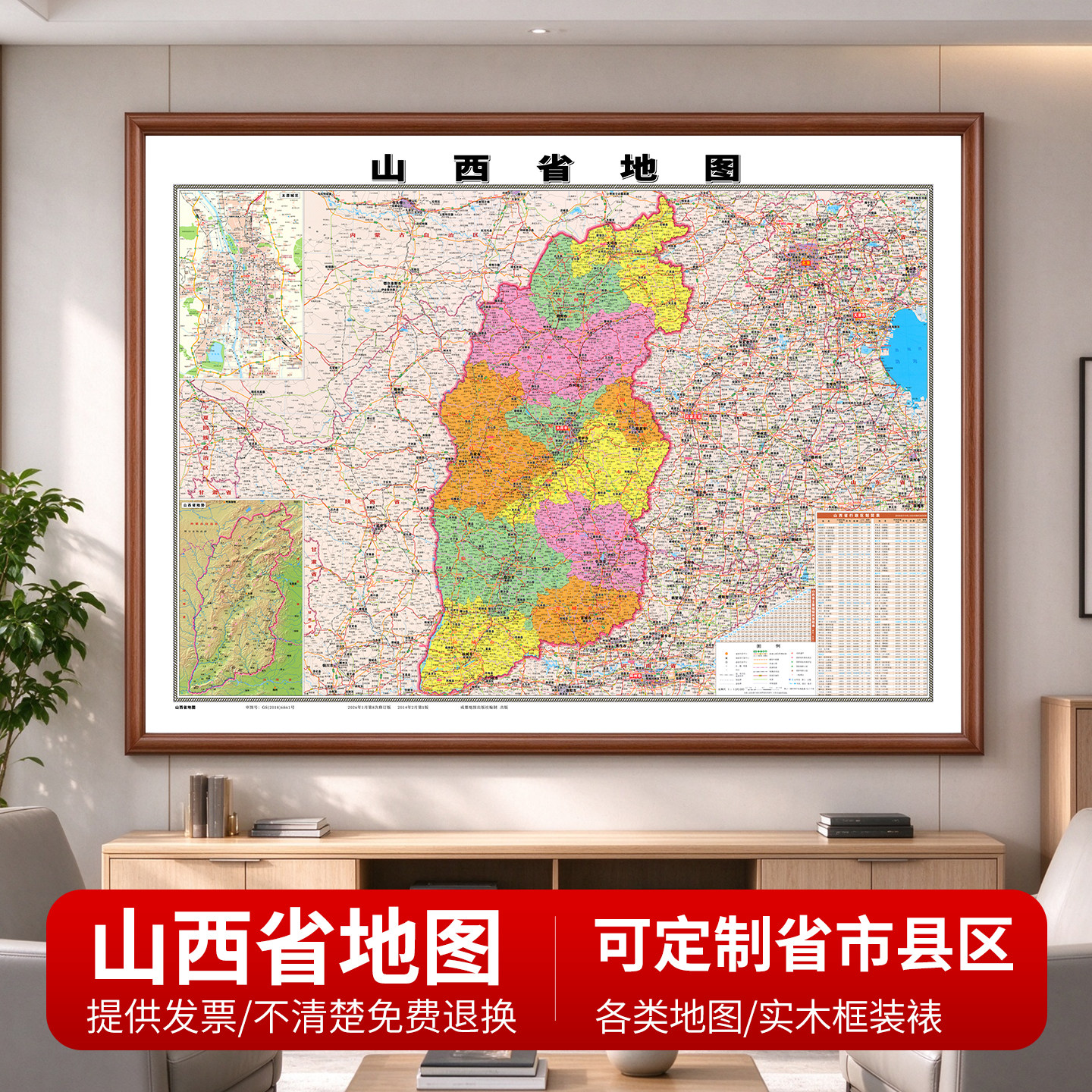 新版山西省地 图挂图高清详细实木框装裱阳泉晋中等市县区市定制
