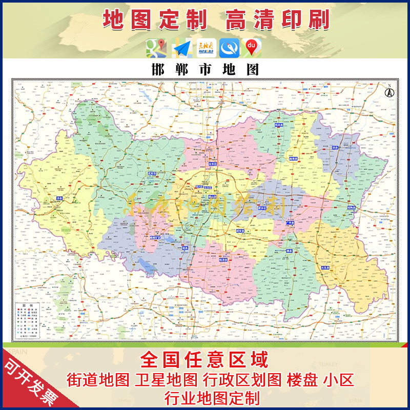 新款邯郸市行政区划地图办公室挂画高清大尺寸可定制电子版城区图