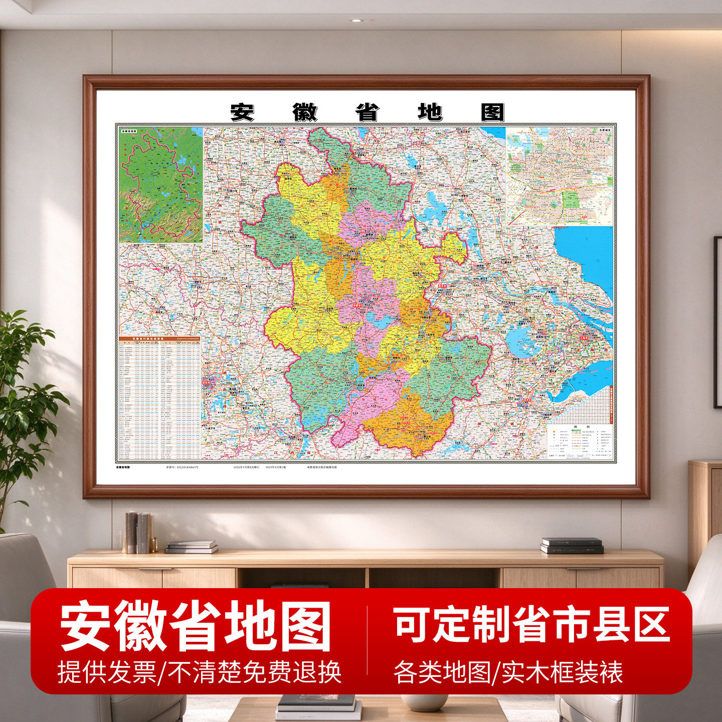 安徽省地 图挂图新版详细高清办公室实木装饰画黄山六安宿州等市
