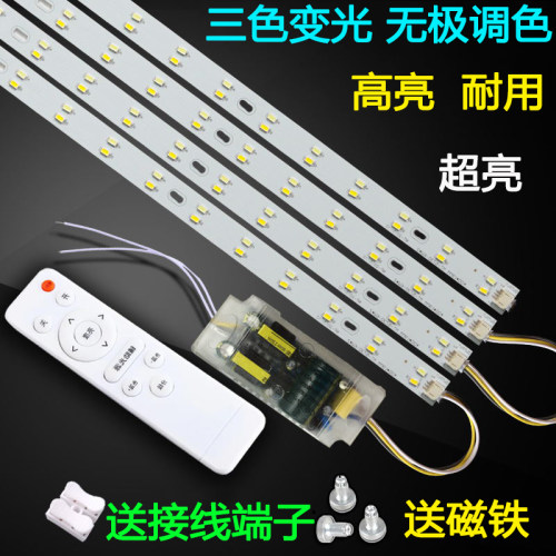 改造长条贴片三色变光吸顶灯