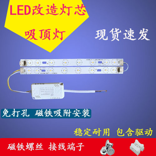 led灯条长条220毫米灯片吸顶灯灯芯改造灯板三色变光替换灯盘灯条