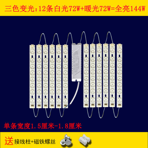 led卧室灯全光谱改造灯板22公分护眼LED灯条三色书房灯改造光源