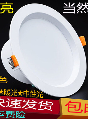 高亮led筒灯天花灯嵌入式射灯客厅桶灯铜灯4寸12w吸顶8公分5w孔灯