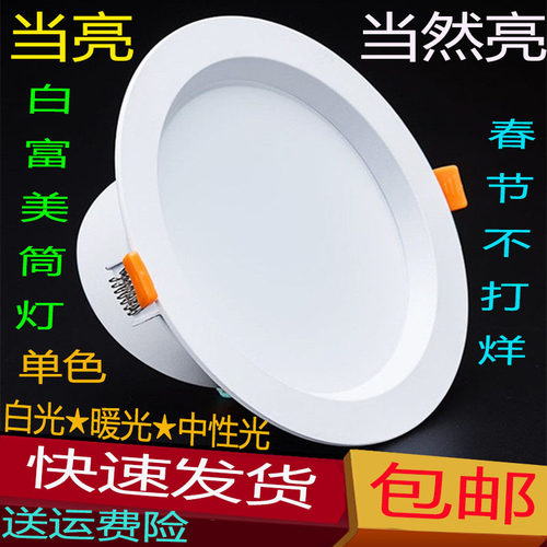 高亮led筒灯天花灯嵌入式射灯客厅桶灯铜灯4寸12w吸顶8公分5w孔灯