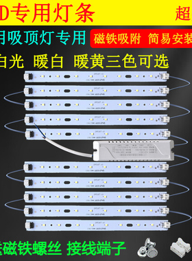 22厘米led灯条长条灯带超亮灯珠贴片改造灯板客厅替换光源吸顶灯