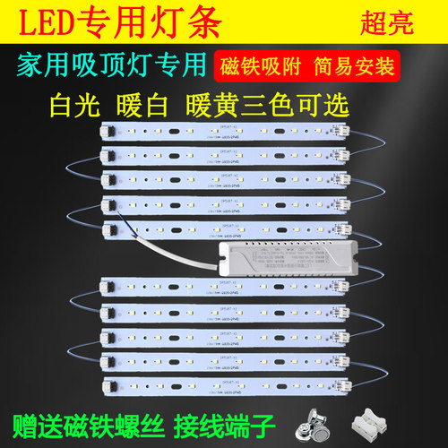 22厘米led灯条长条灯带超亮灯珠贴片改造灯板客厅替换光源吸顶灯