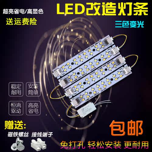 led灯条三色变光护眼照明超亮