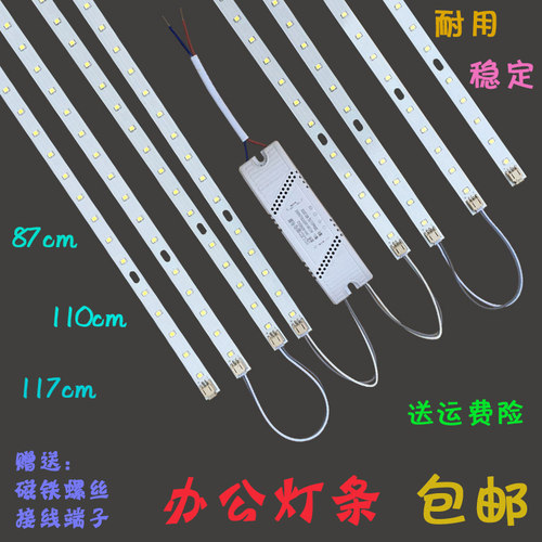 LED办公灯维修灯87厘米LED灯条贴片117公分灯芯灯板贴片110cm贴片