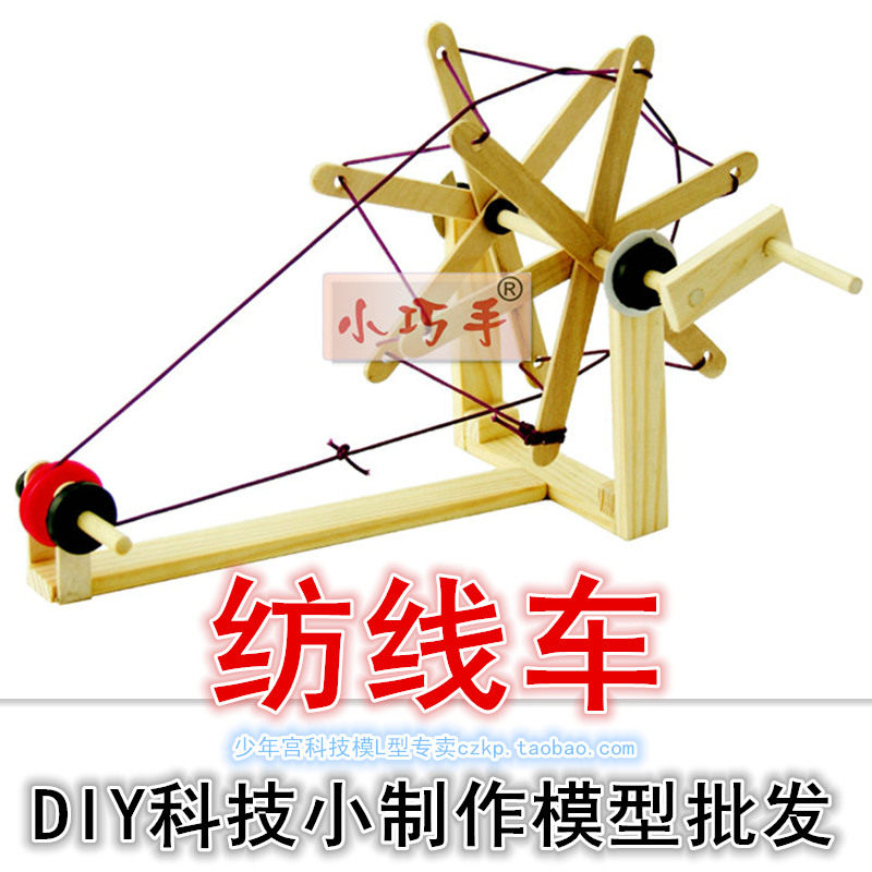 纺线车模型科技小制作小发明小实验材料  diy木制拼装玩具促销