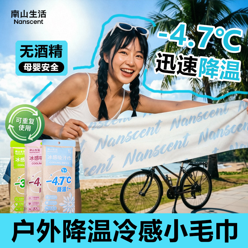冰感吸汗小毛巾降温湿巾-4.7°暑假出行夏季户外清凉便携可复用