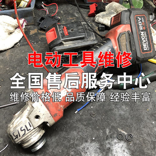 大有2903/2906/2908锂电角磨机充电磨光机抛光机切割手打磨机维修