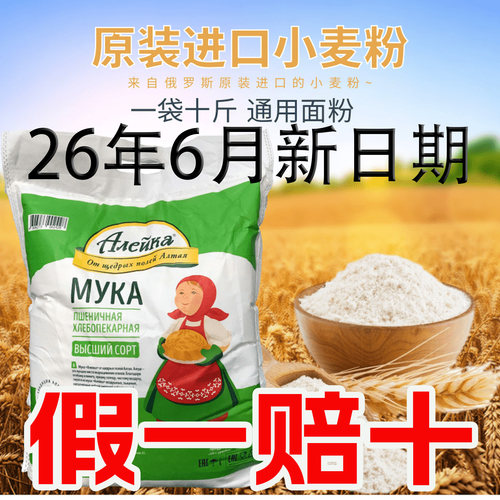 俄罗斯进口艾利客牌小麦粉5kg