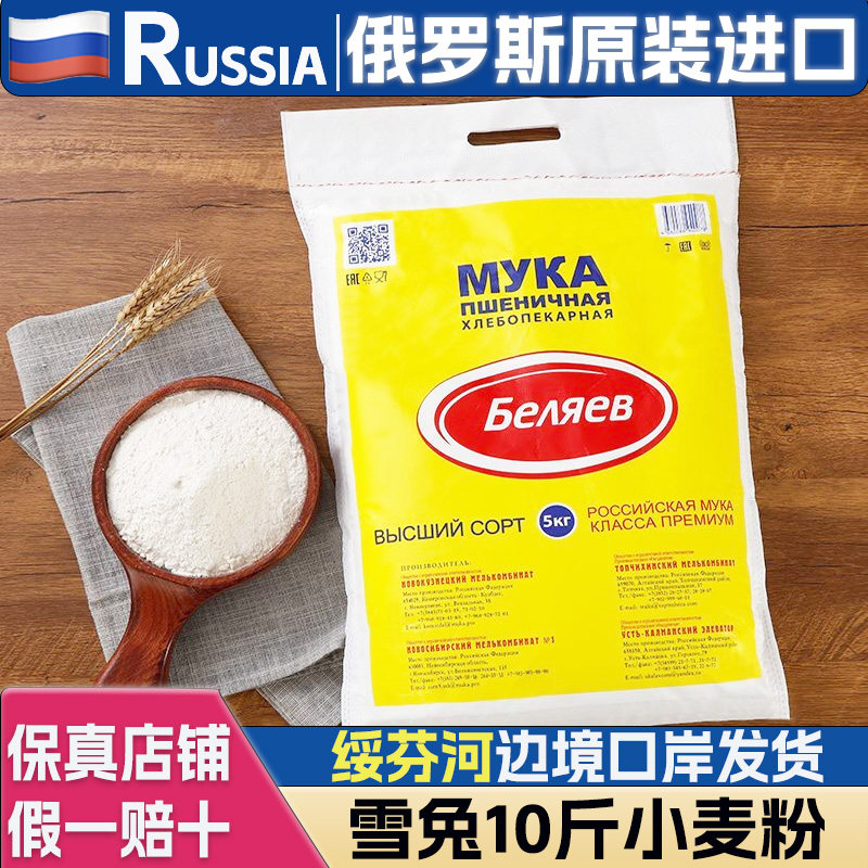 10斤烘焙雪兔俄罗斯进口饺子粉