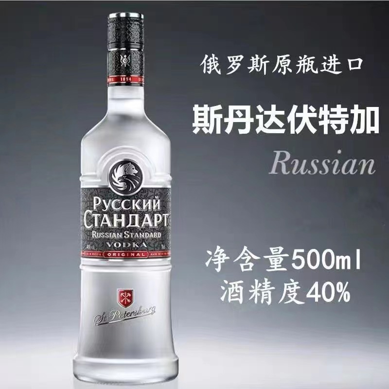 斯旦答伏特加烈性白酒