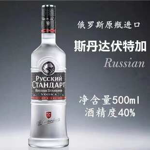 斯旦答俄罗斯白酒冬宫系列标准伏特加原味原装进口40度洋酒烈性酒