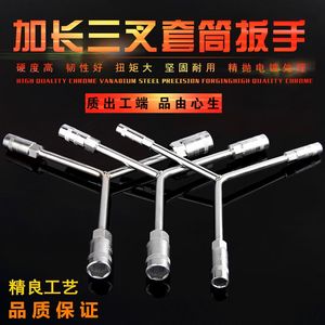 三头套筒扳手单个三通套同板手10mm17-15号套简套桶套头扳手工具