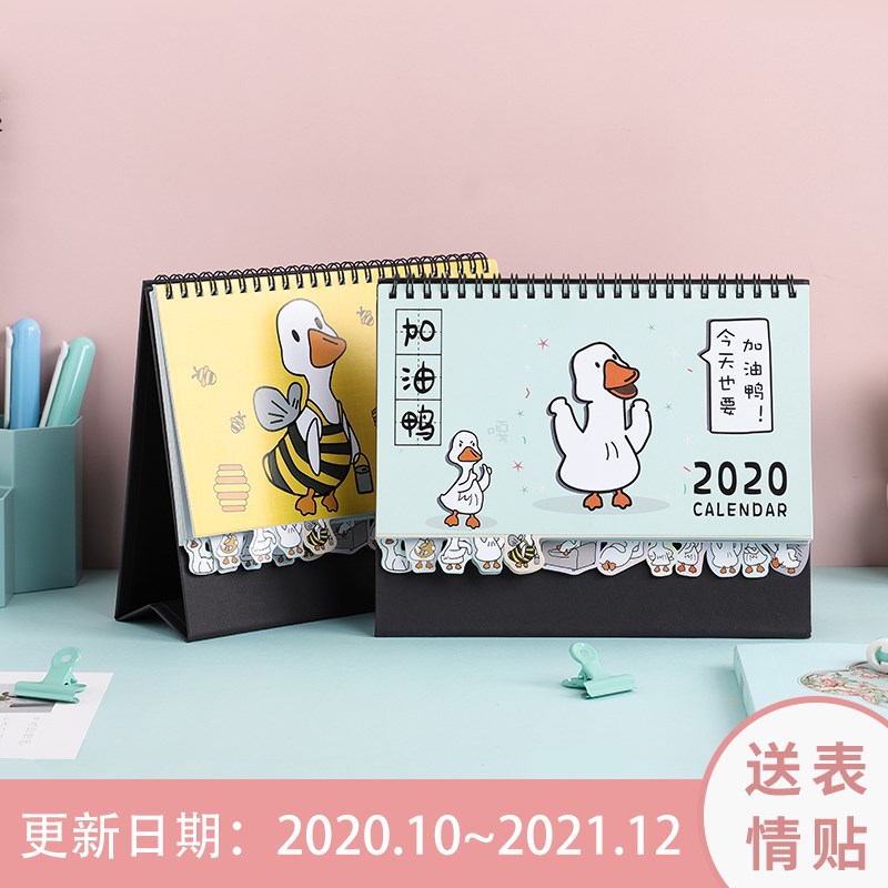 卡通可爱加油鸭日历创意小清新2021年台历办公日程计划工作打卡备