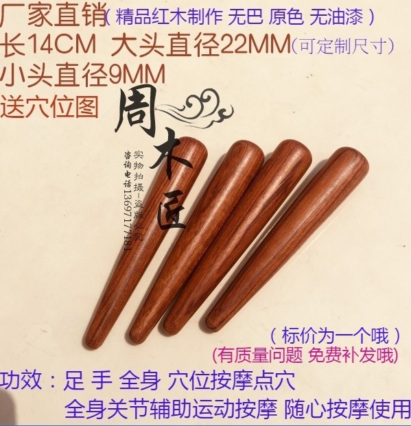 红木点穴棒 手足底足部按摩棒 木制穴位棒 刮痧棒足疗棒 经络棒