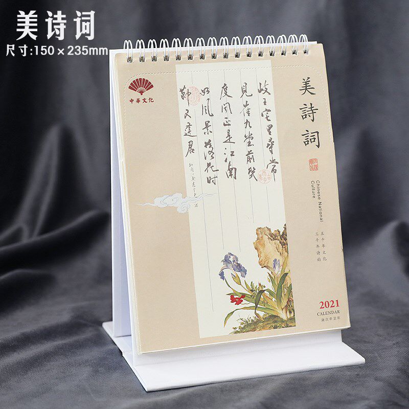 2021台历你年美诗词好运来竖纸架环保信封台历月历定制工作小日历