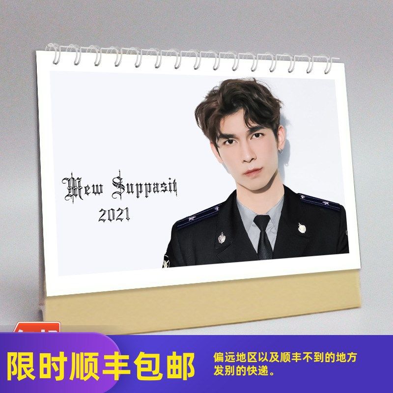 mew suppasit台历2021年缪苏帕日历苏帕西与爱同居周边同款礼物