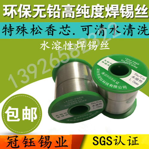 环保无铅水溶性水洗锡线锡丝0.8