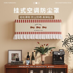 空调防尘罩壁挂式卧室开机不取挂机套卡通可爱1.5匹格力小米美的