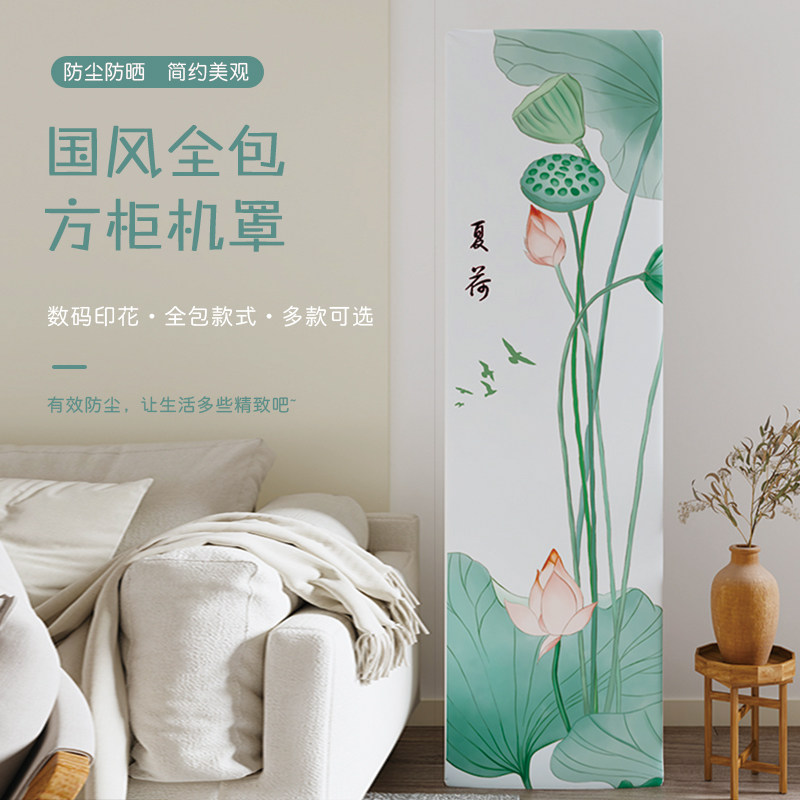 立式方形空调罩方柜机防尘套防晒全包客厅老式空调罩格力美的海尔,居家布艺,空调罩,淘宝优惠券,粉丝福利购,淘宝优惠卷
