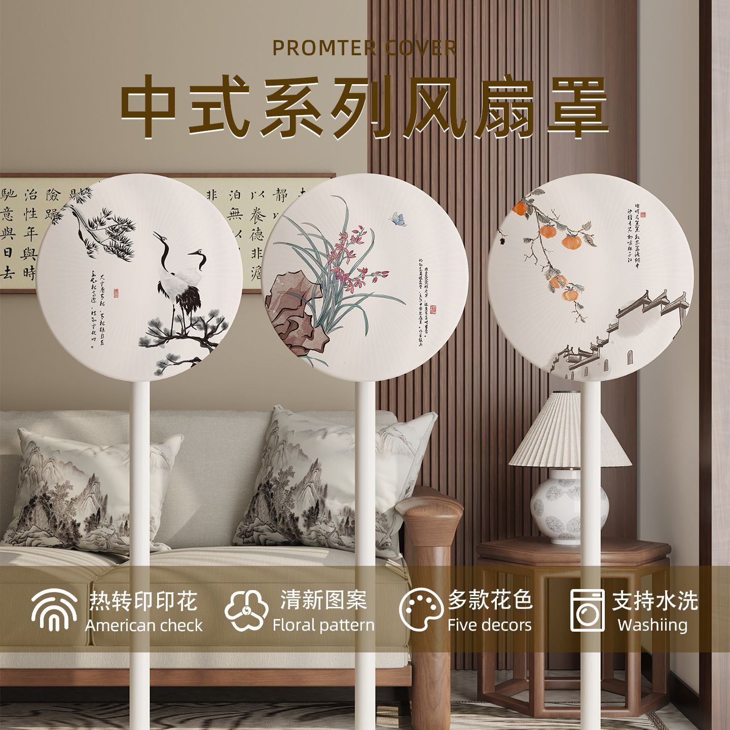 中古风国潮台式风扇罩壁挂式风扇落地扇防尘罩电风扇套通用圆形图片