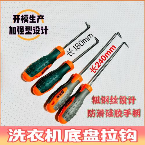 波轮洗衣机拉钩洗衣机拆卸工具清洗维修底盘拉钩拆卸扳手拨拉器