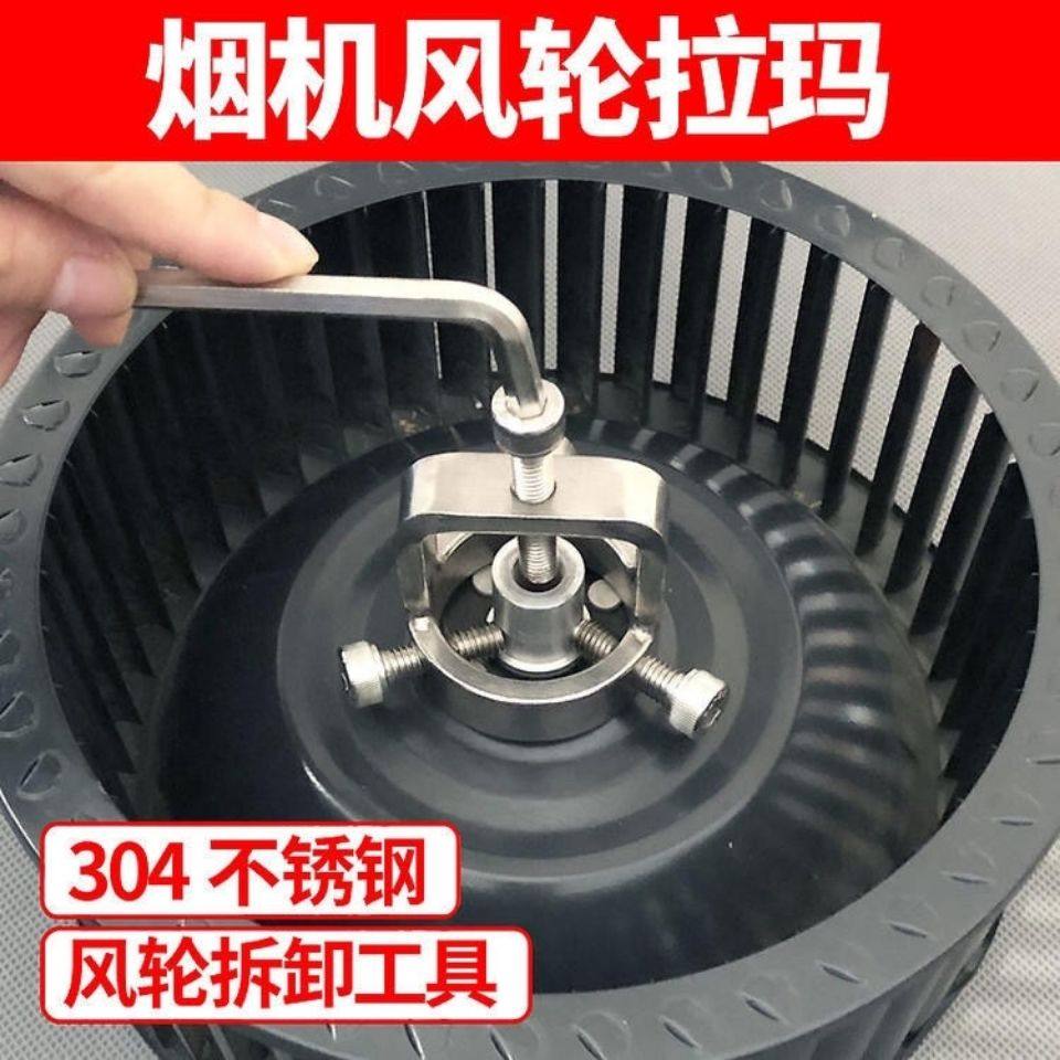 油烟机风轮拉马 拆卸涡轮拉马器烟机拔轮器专业清洁维修工具图片