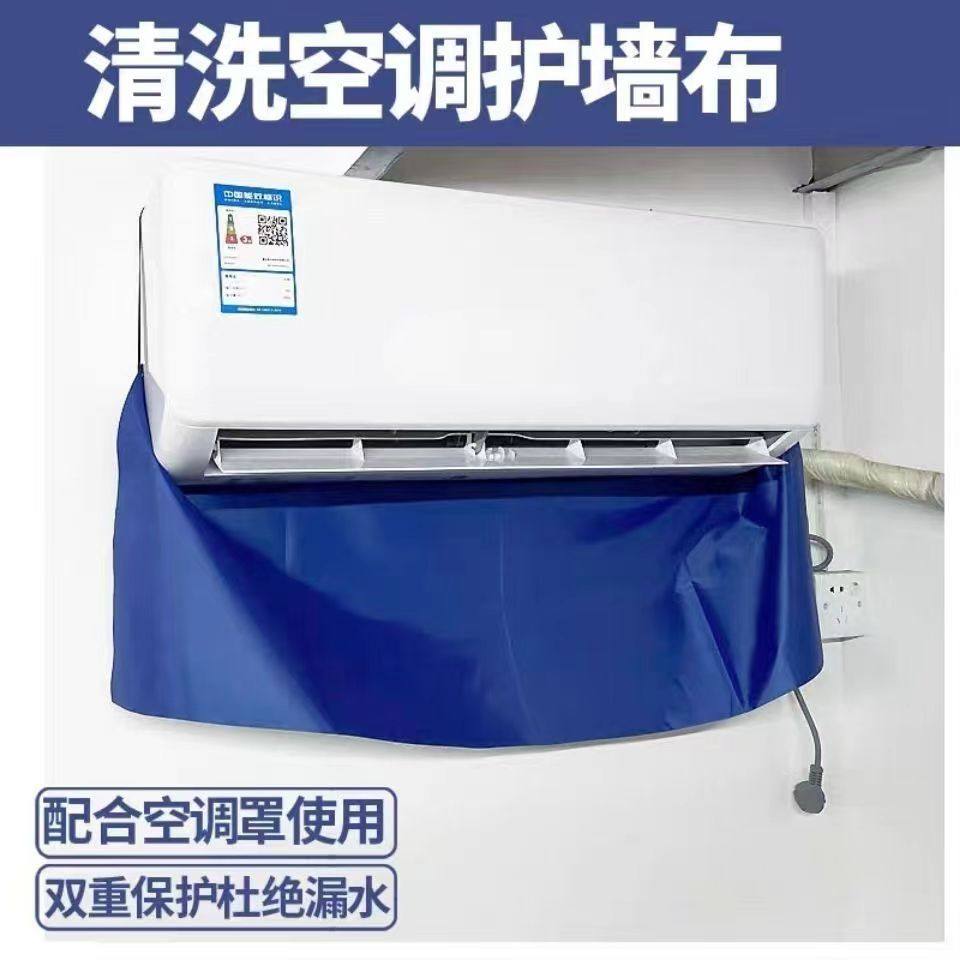 空调清洗接水罩护墙布空调防水垫专业清洗护墙布