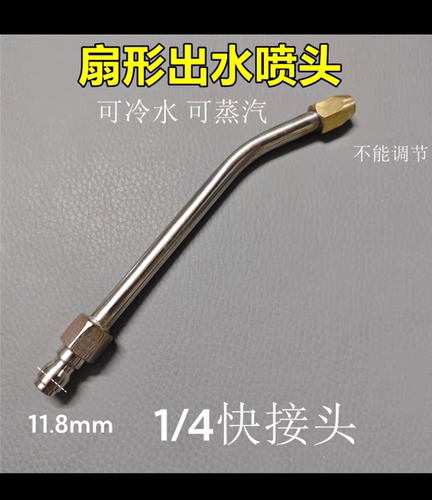清洗机扇形喷头防溅罩