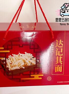 达记其面新会司前特产其面节日送人礼盒面食速食低脂宽松挂面拉面