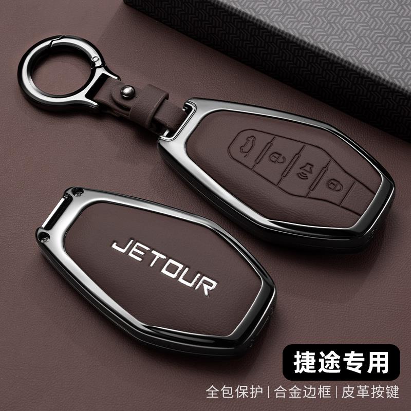 捷途x70plus钥匙套新款奇瑞山海L9专用x90plus扣x95高档金属皮壳