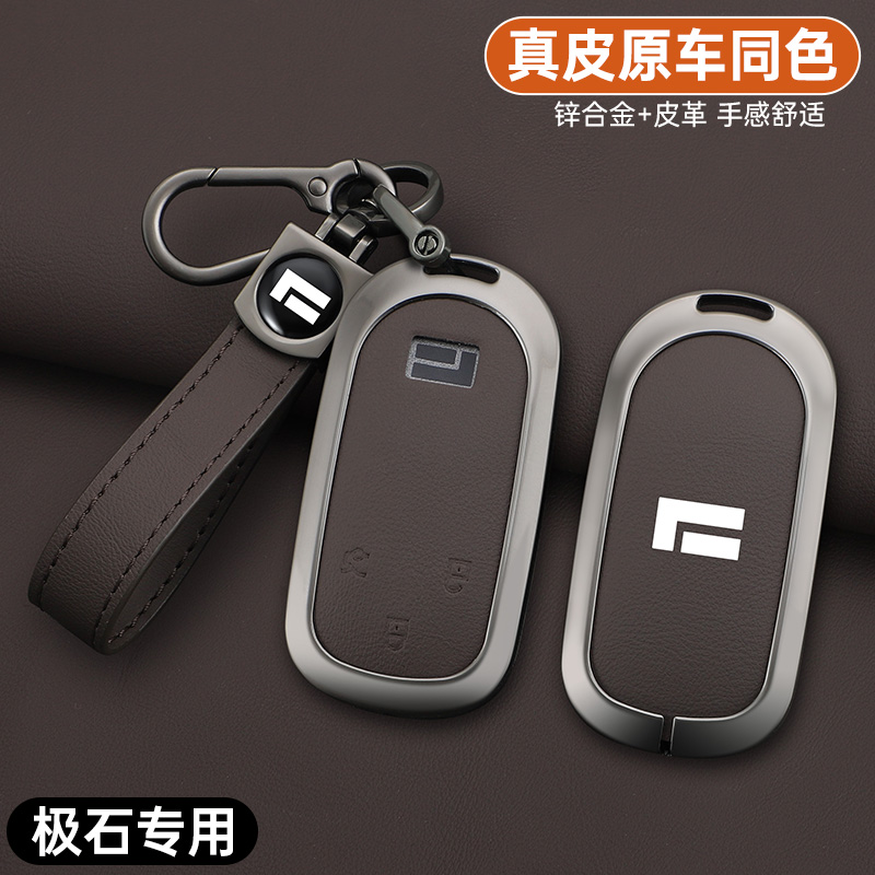 适用于极石钥匙套新款极石01扣金属改装汽车用品遥控保护钥匙包